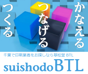 SP活動のプロが提供する+1のアイデアがあります。翠松堂BTL