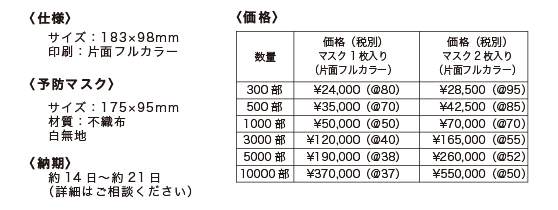 仕様・納期・価格