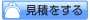金額を見る