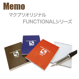 マクプリオリジナル FUNCTIONALシリーズ